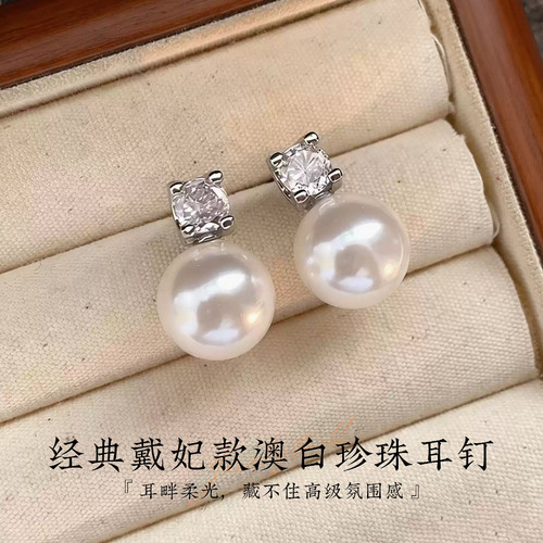 经典戴妃款澳白珍珠镶钻耳钉