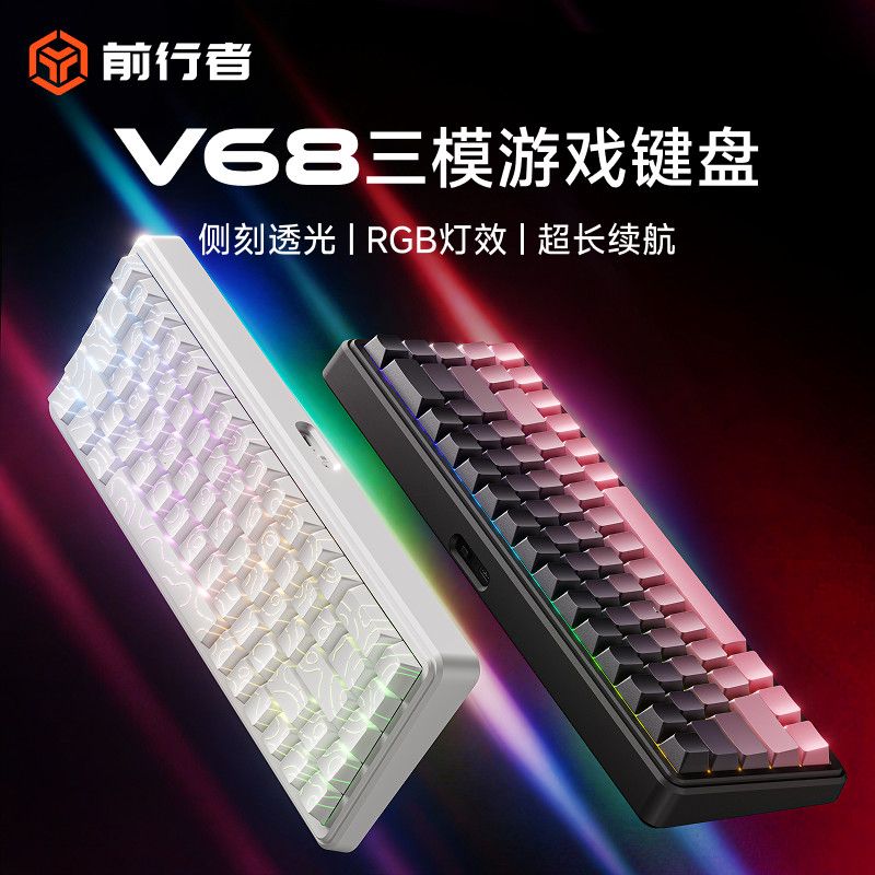 前行者V68无线键盘电竞游戏键盘图片