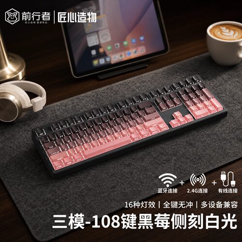 前行者MT87无线机械键盘