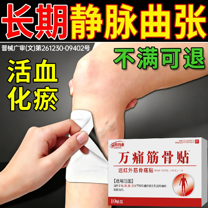 静脉曲张特专用膏药官方旗舰店蚯蚓腿青筋凸起肿胀远红外理疗贴YB
