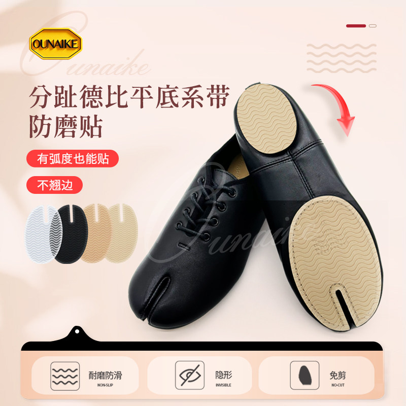 分趾鞋真皮鞋底贴底防滑耐磨