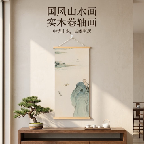 宋代美学拾柒挂画中式中古风唯美水彩感挂画客厅装饰画实木卷轴画