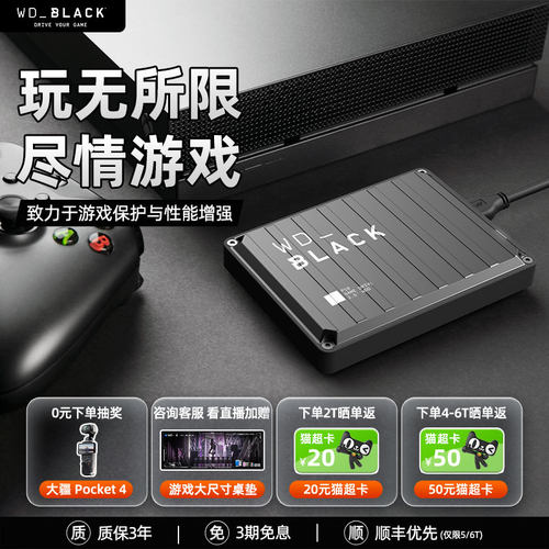 WD西部数据P10移动硬盘5t大容量