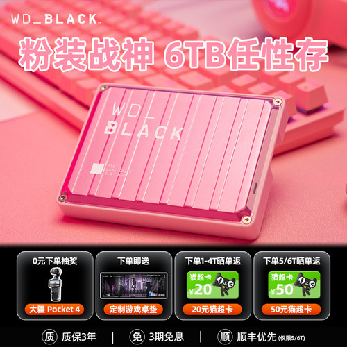 西部数据P10移动硬盘6t