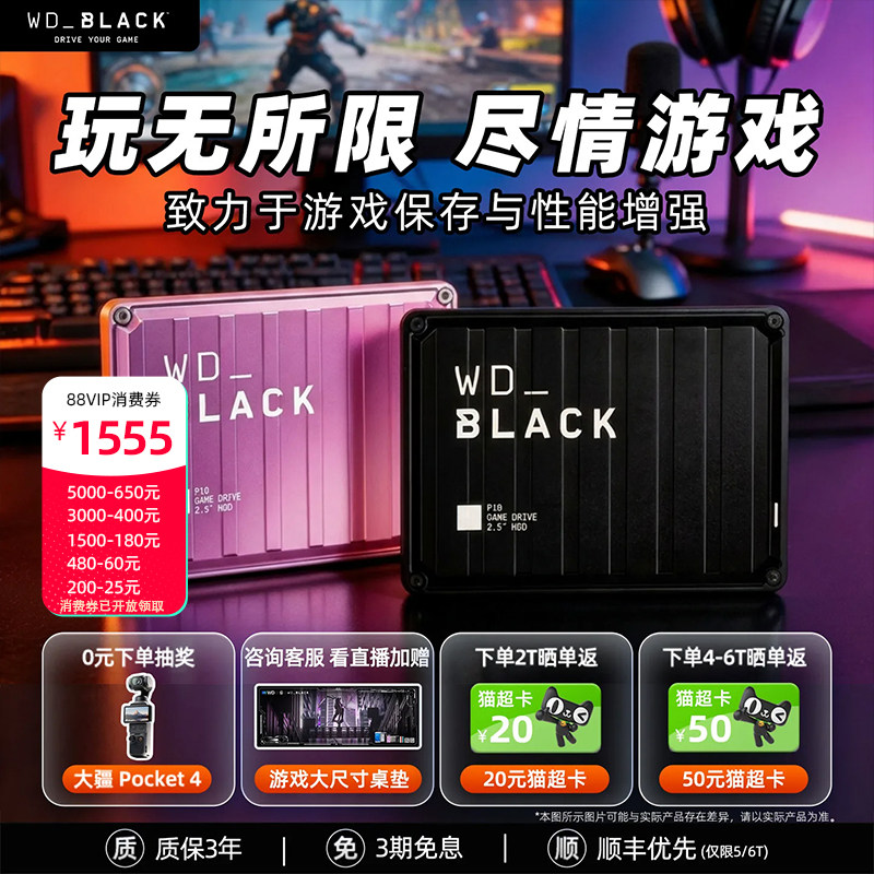 WD西部数据5T移动硬盘2T游戏盘6T存储Xbox西数官方P10外置磁盘