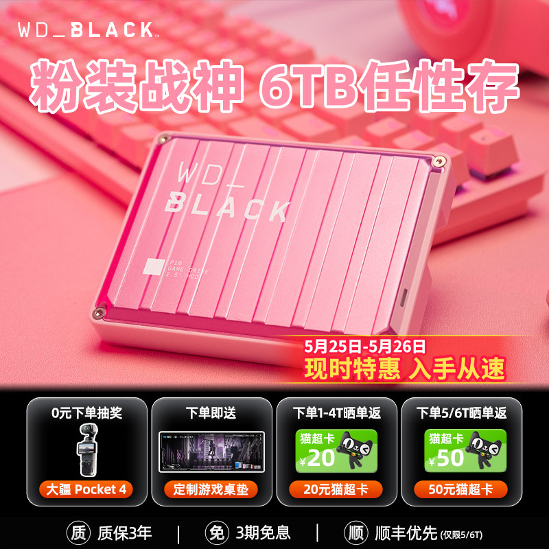 WD西部数据P10移动硬盘2t大容量6t ps4外置外接pc电脑4t游戏5T