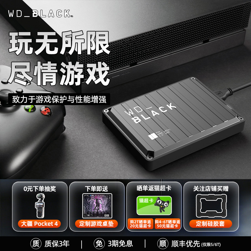 WD西部数据P10移动硬盘5t大容量Xbox外置外接6tb电脑Steam游戏盘