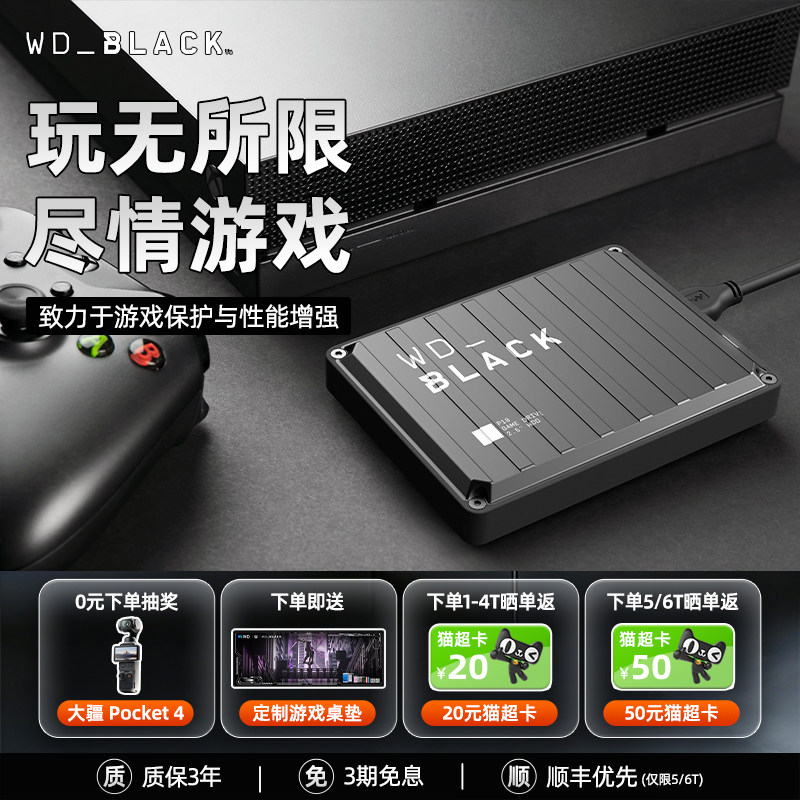 WD西部数据P10移动硬盘5t大容量Xbox外置外接6tb电脑Steam游戏盘