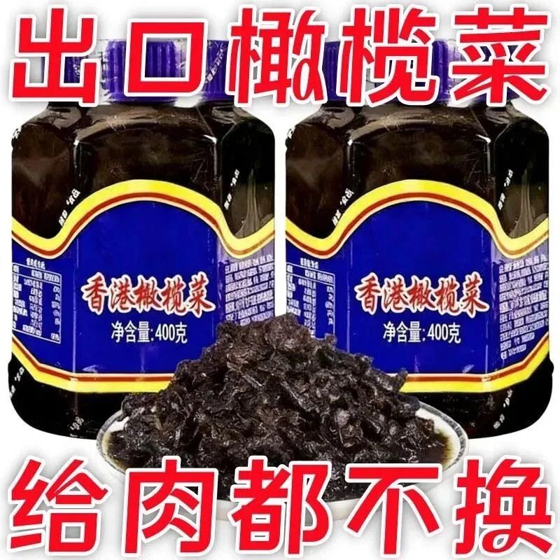 【正宗港式】香港风味橄榄开胃咸菜饭菜即食罐装潮汕菜不辣下饭菜