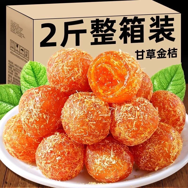 正宗广西甘草金桔干九制柑橘泡水果干清凉果脯润喉糖水果软糖零食