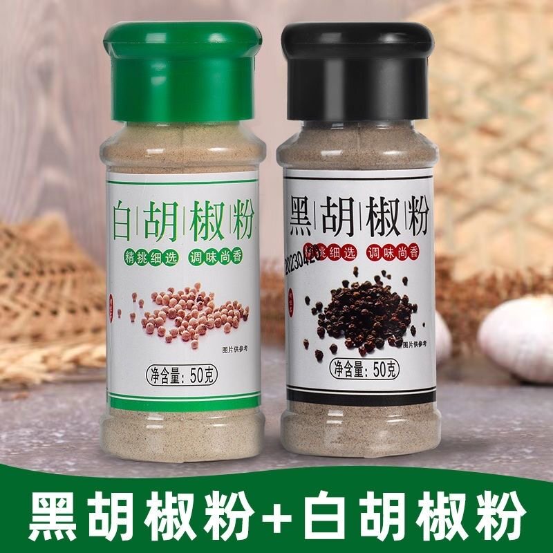 活动促销】胡椒粉家用黑胡椒黑白西餐牛排组合胡椒面家庭装撒料瓶
