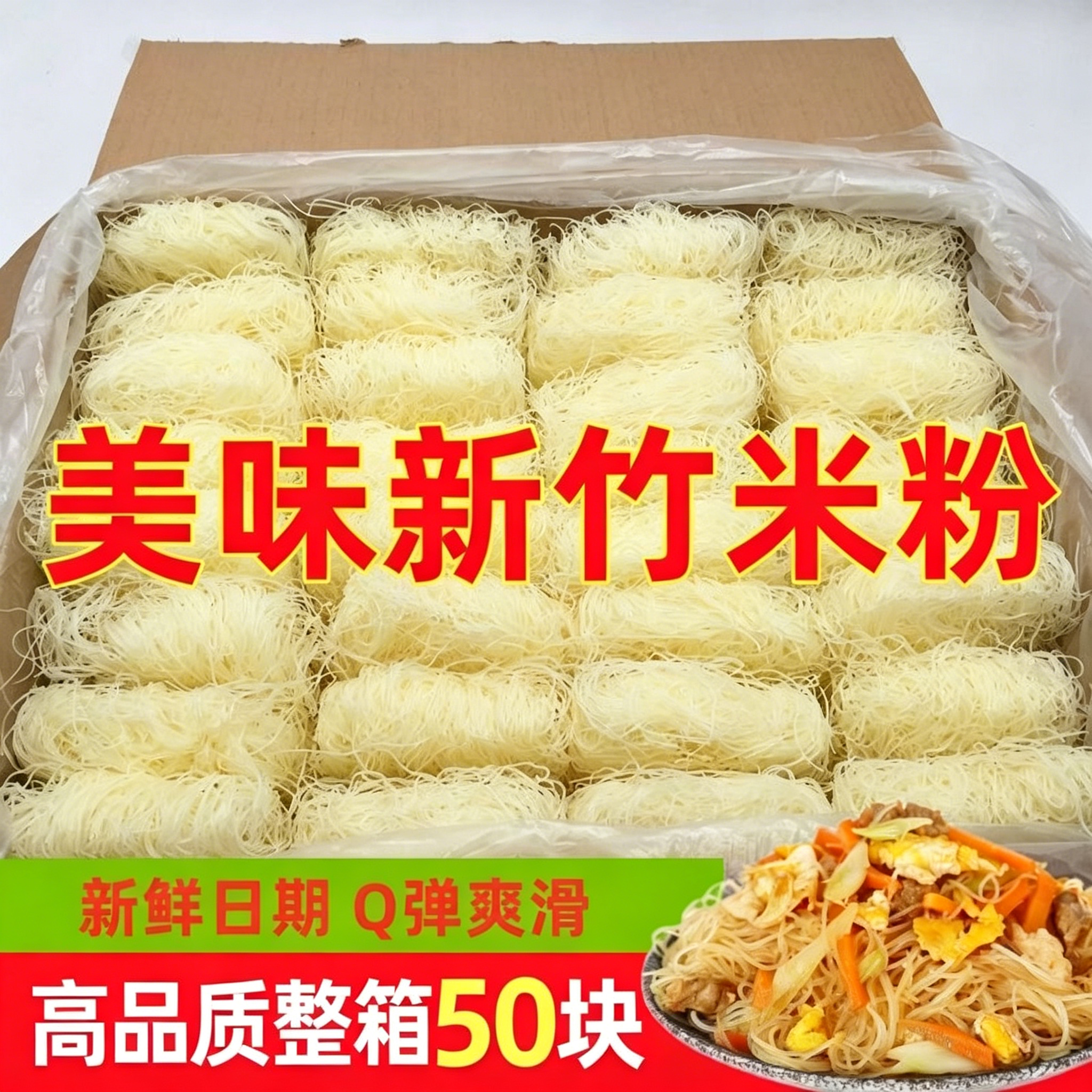 新竹米粉广东炒米粉细米粉蒜蓉粉丝蒸粉汤粉沙县麻辣烫花甲粉粉丝
