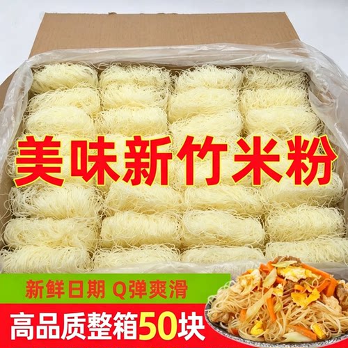 新竹米粉广东炒米粉细米粉蒜蓉粉丝蒸粉汤粉沙县麻辣烫花甲粉粉丝