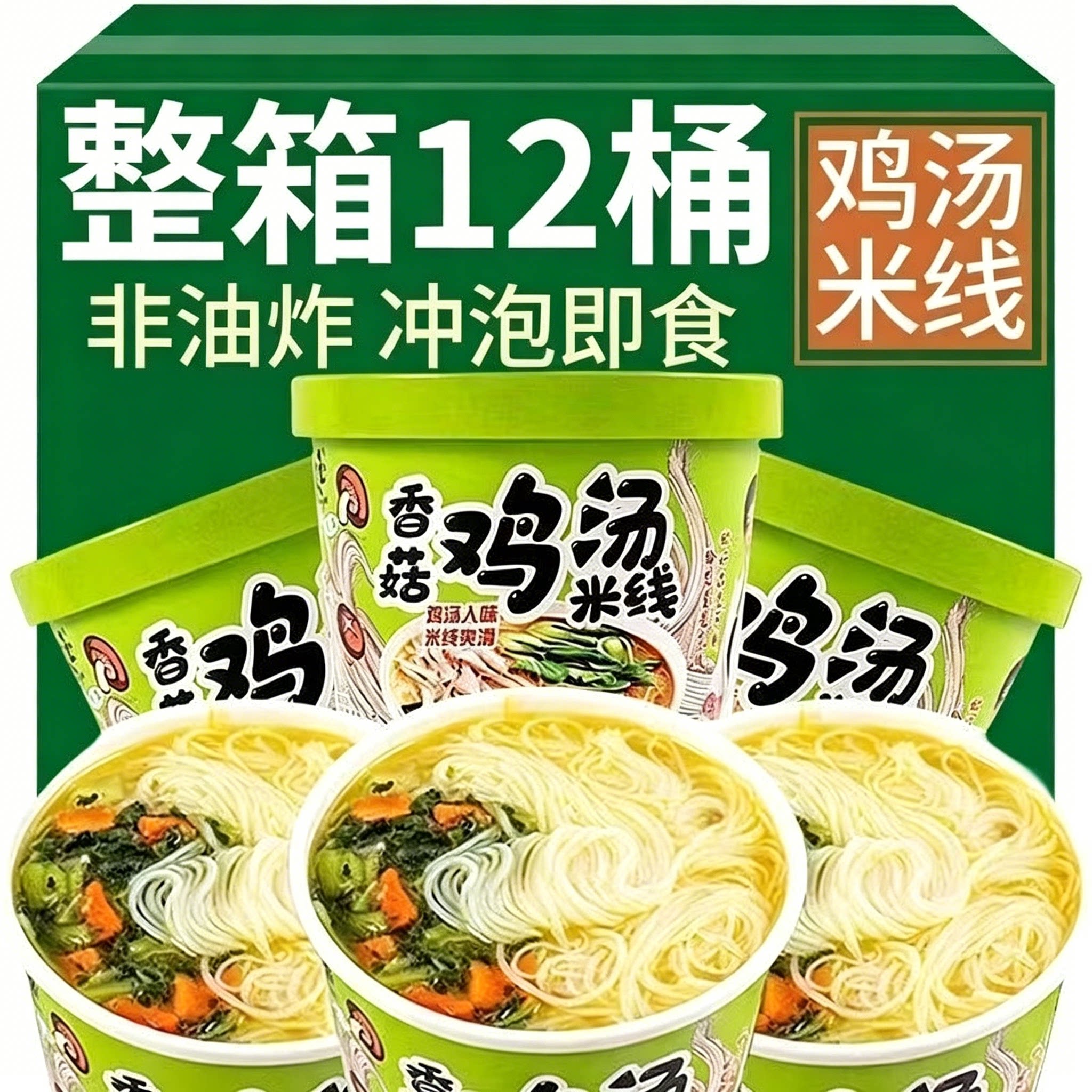 买6桶送6桶】云南过桥米线香菇鸡汤养生饮宵夜免煮速食冲泡批发