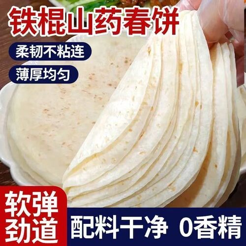 铁棍山药烙馍手工卷饼春饼手抓饼煎饼烧烤饼鸡肉卷饼即食速食早餐
