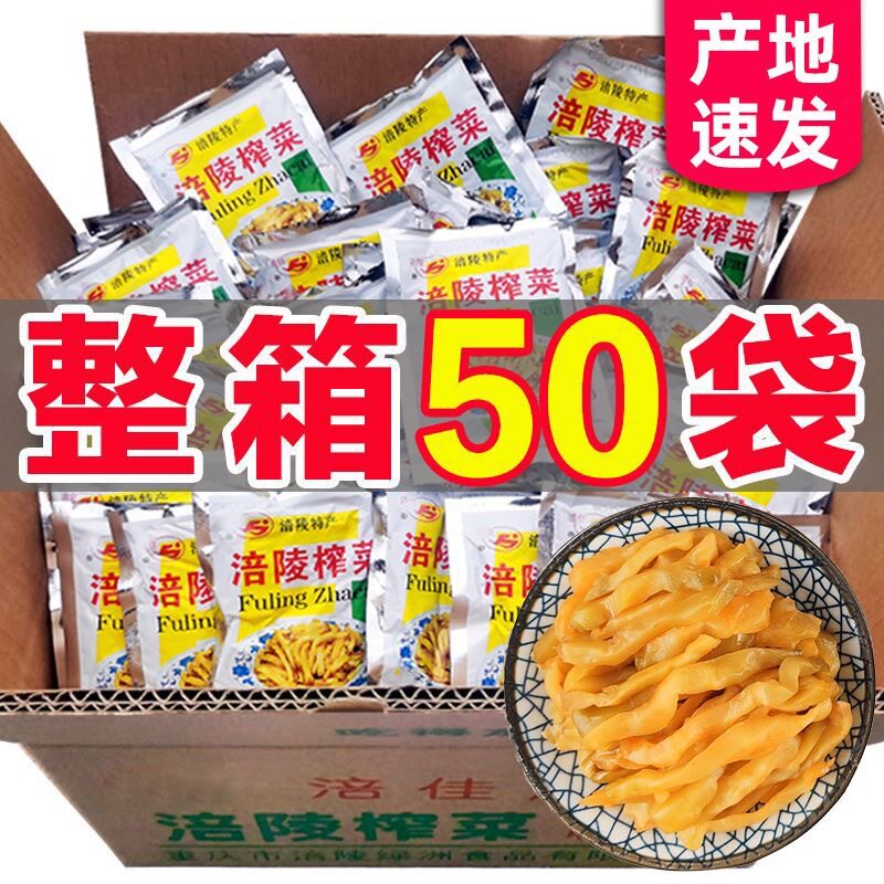 【纯榨菜】正宗涪陵榨菜去皮去筋清淡榨菜丝下饭菜小包装小袋装