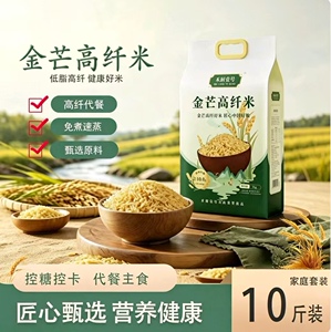 金芒高纤米 高膳食纤维控糖主食 减脂健身饱腹代餐粗粮饭轻食糙米