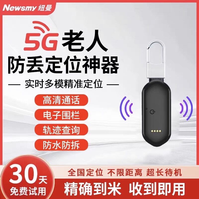 纽曼老年人定位器gps北斗防走丢失追跟踪超长待机防拆防水可浸泡