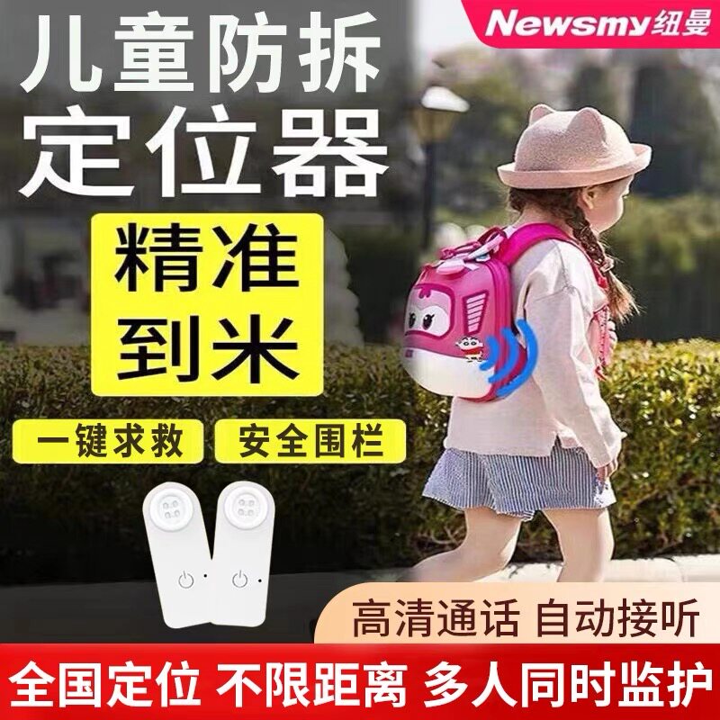 纽曼GPS北斗儿童定位器小孩宝宝幼儿园老年人放走丢失订位仪神器