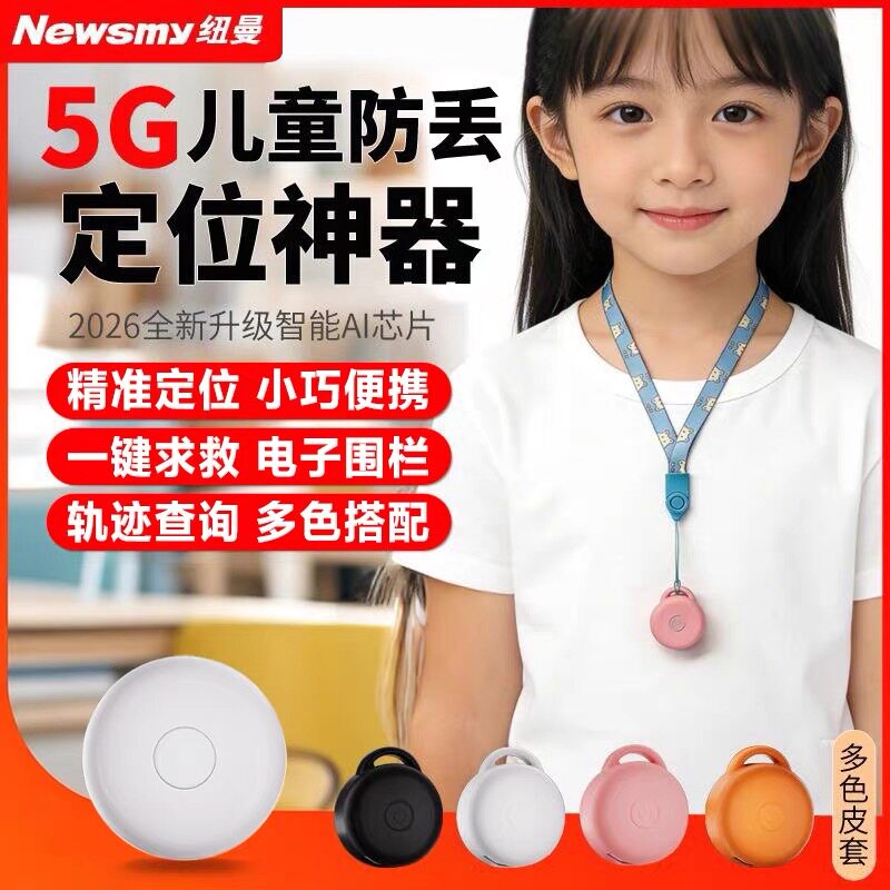 纽曼gps北斗防走失定位神器老年人小孩儿童防走丢追跟踪订位仪