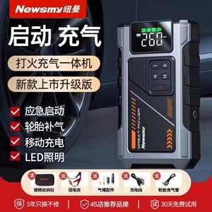纽曼M5汽车应急启动电源充气泵一体机搭电宝车载紧急电瓶强启神器