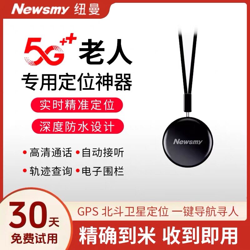 纽曼老年人定位器gps北斗防走丢失追跟踪痴呆订位仪神器超长待机