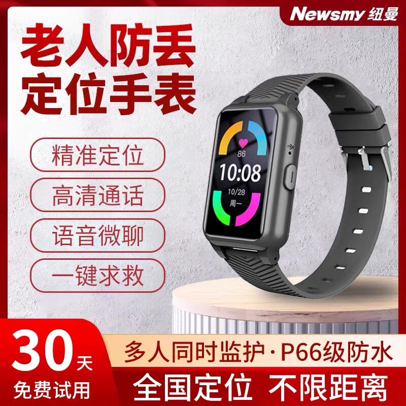 纽曼老年儿童小孩学生定位手环手表追踪踪防走丢失gps防丢神器