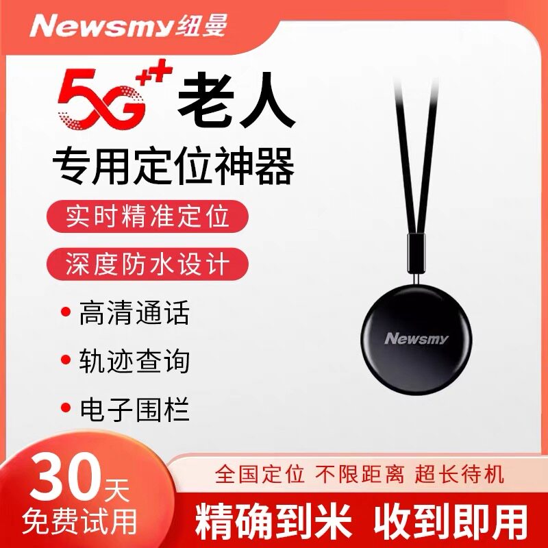 纽曼老人儿童定位器gps防走丢失追跟踪痴呆订位仪神器防水可浸泡