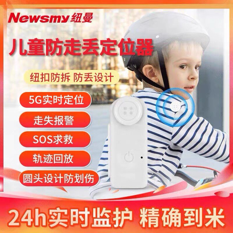 纽曼GPS北斗儿童定位器小孩宝宝幼儿园老年人放走丢失订位仪神器