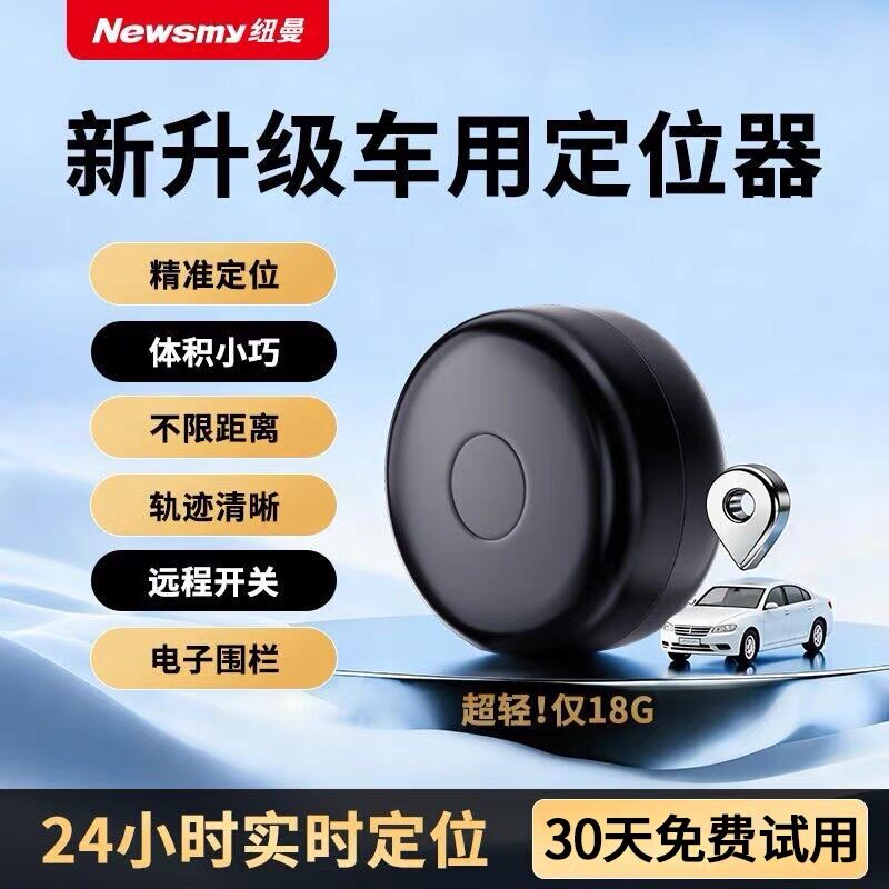 纽曼汽车GPS北斗定位器摩托自行车辆定位仪追跟踪车载防盗防丢器