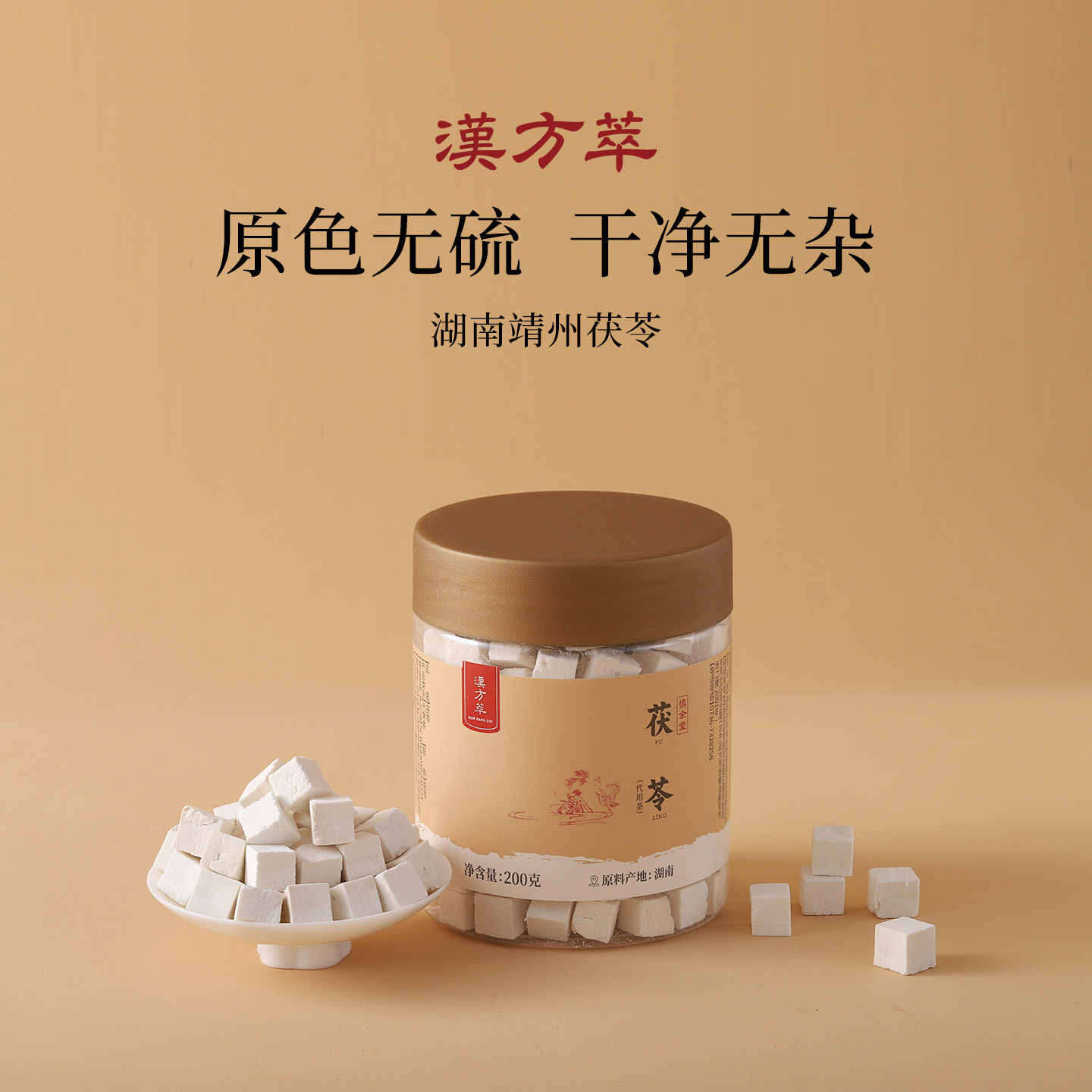 汉方萃湖南茯苓中心丁大颗粒200g正品官方旗舰店无硫老百姓大药房