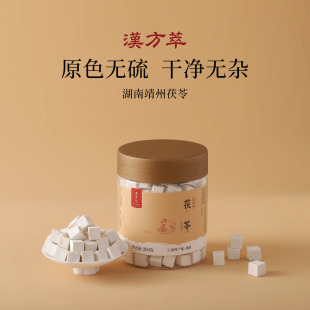 汉方萃湖南茯苓中心丁大颗粒200g无硫正品