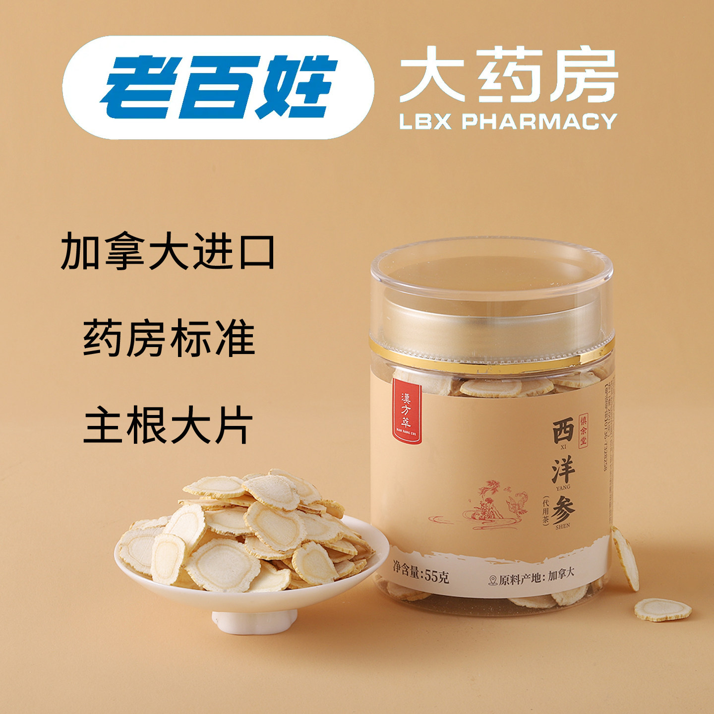 汉方萃加拿大进口西洋参切片正品