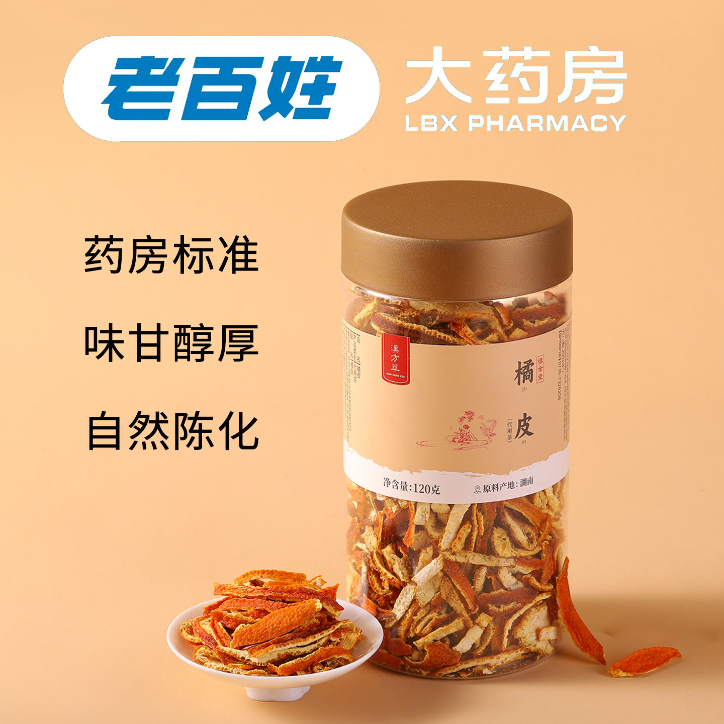 汉方萃陈皮丝干橘皮干货搭配茯苓泡水日常清润代用茶药食同源食材