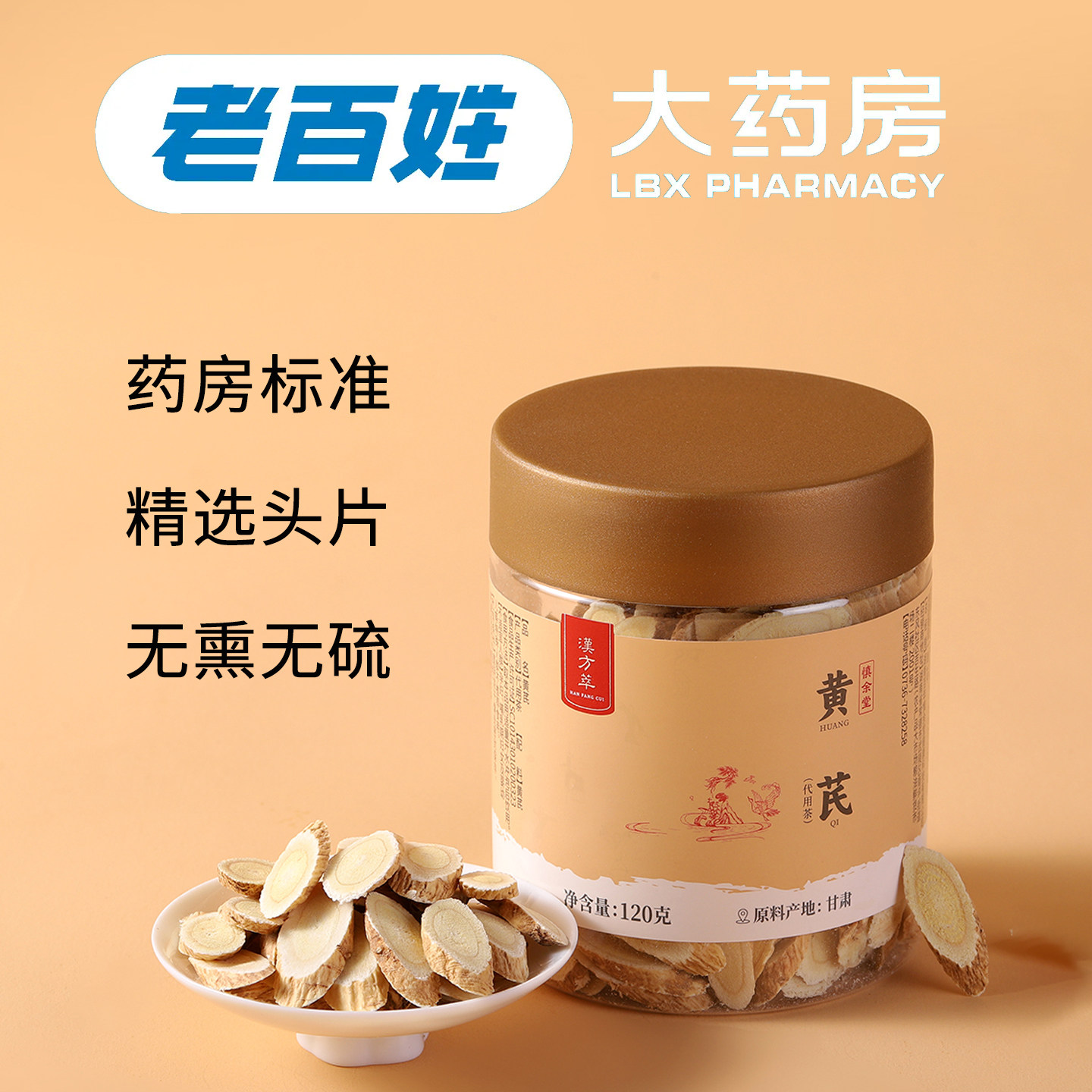 汉方萃甘肃道地黄芪大片中药材正品官方旗舰店无熏硫滋补养生食材