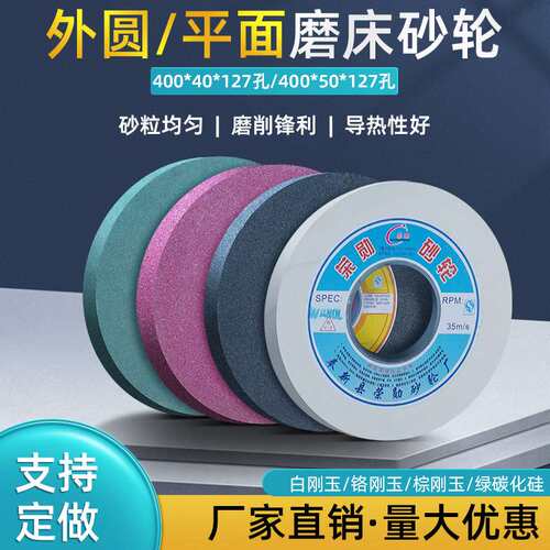 7140磨床砂轮外圆磨砂轮 400*40/50*127陶瓷平面外圆磨床砂轮打磨