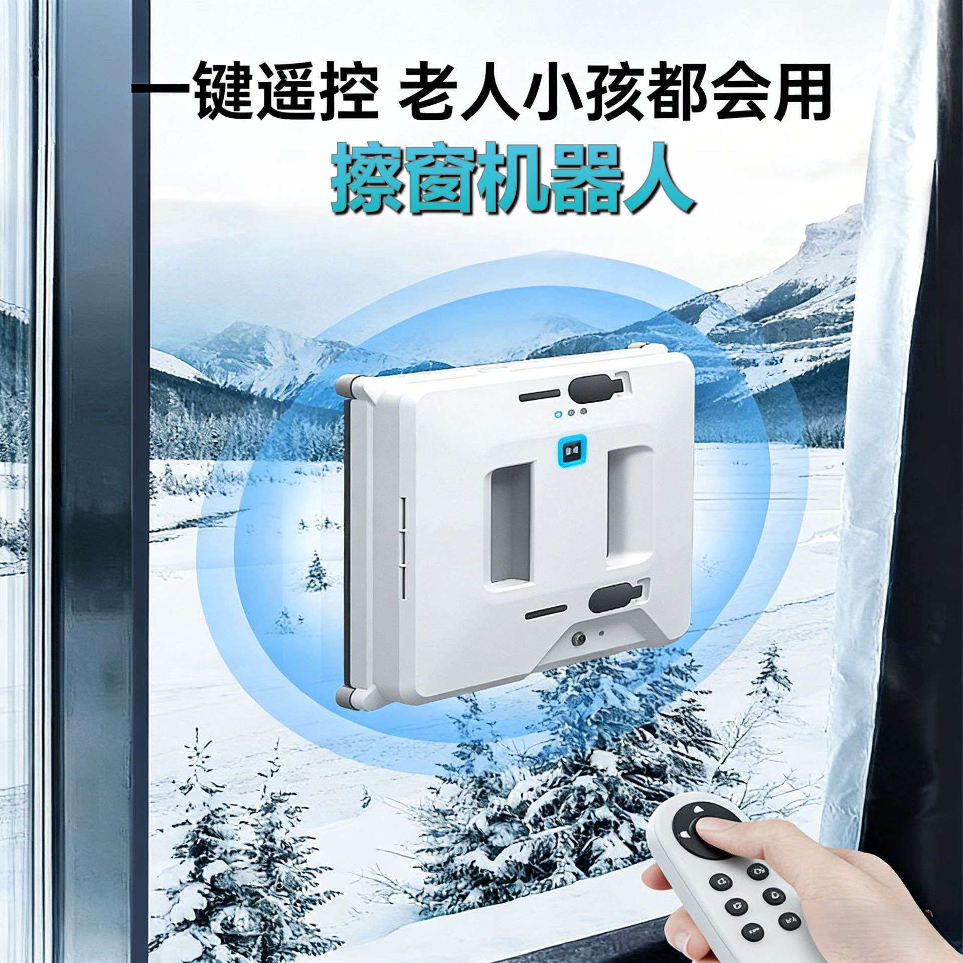 跨境智能擦窗机器人家用窗户清洁全自动擦窗机电动遥控擦玻璃神器