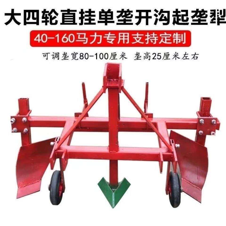 四轮拖拉机旋耕机后置起垄扶沟犁开沟犁起垄器液压犁开沟起垄神器