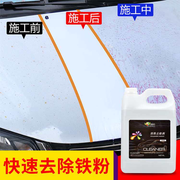 新魔方铁粉去除剂 汽车漆面除铁粉去除刹车锈斑轮毂深度清洗诺洁