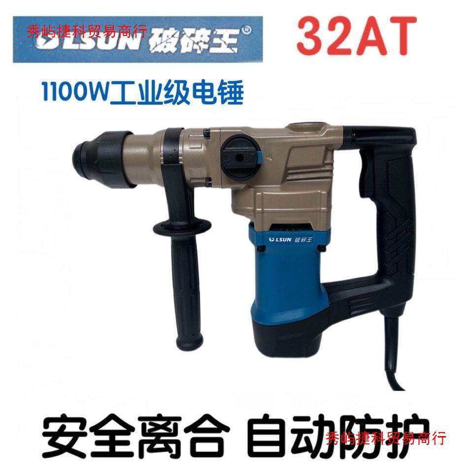 东川破碎王电锤电镐28AT32AT电动工具电锤冲击钻水电重型电锤