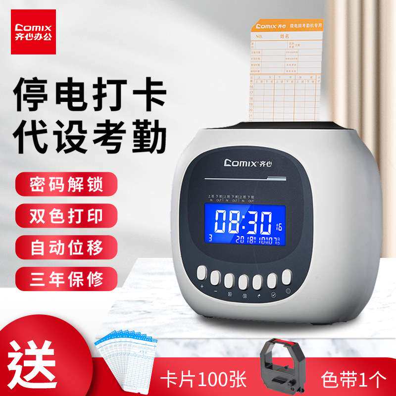 齐心考勤机停电智能打卡机卡纸工厂员工上下班签到机代考勤卡钟