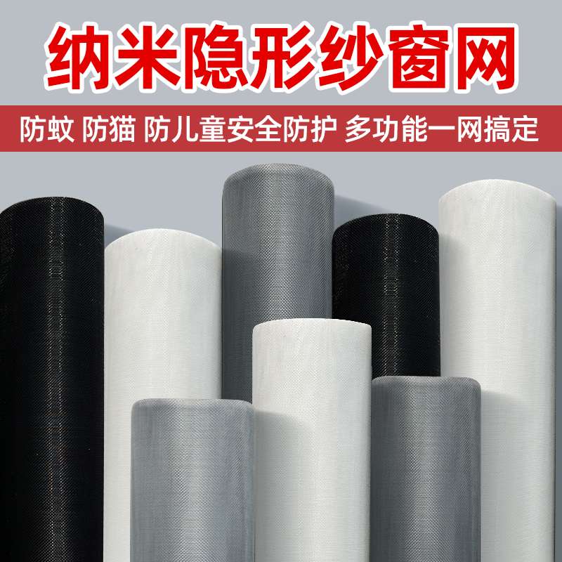 ?窗户防蚊金刚沙网pp纳米纱窗网自装卧室家用防虫窗纱网隐形自粘