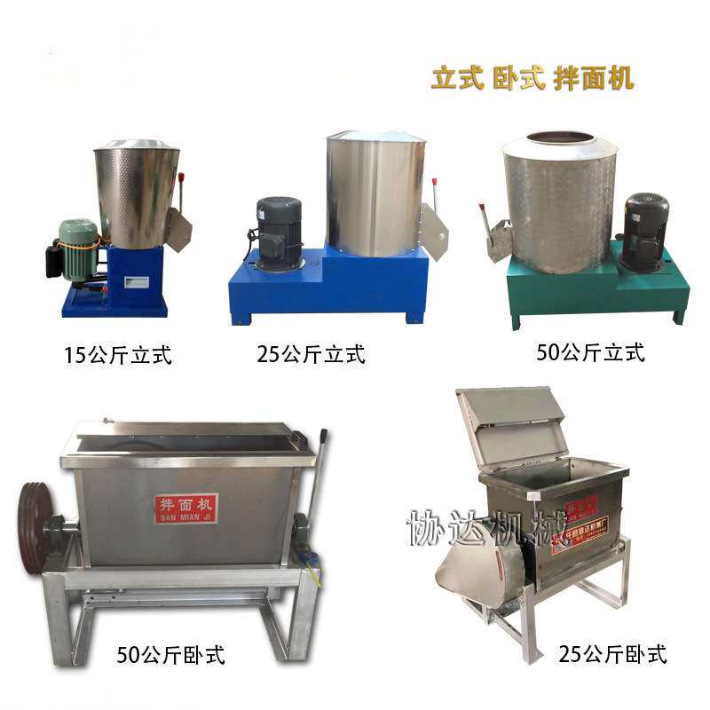 拌面机全自动商用家用拌面机搅拌15 25 50公斤立式卧式电动和面机