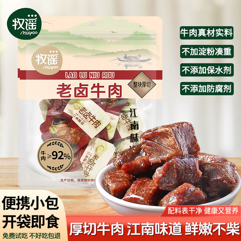 牧谣老卤牛肉160g熟食独立包装开袋即食健身代餐休闲小吃肉类零食
