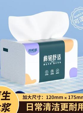 【小熊好物】抽纸1包加大加厚家用可湿水无香味抽取式