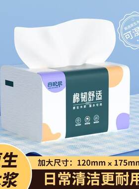 【小熊好物】抽纸1包加大加厚家用可湿水无香味抽取式