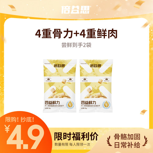 【尝鲜福利】倍益思冻干