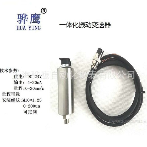 YD9200A-C-10V-01-02-00K-00一体化振动变送器 泵电机煤矿 风机