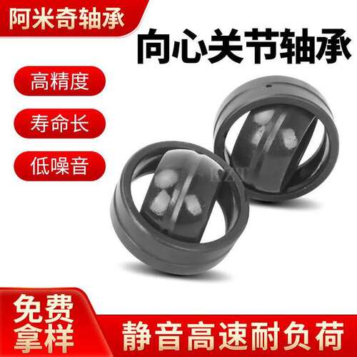 自润滑向心关节轴承GE50GE55ES2RS油缸机械液压工具电动耐磨连杆