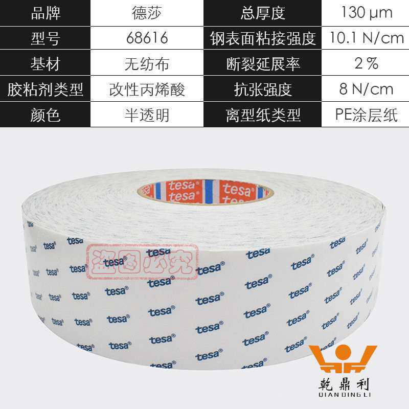 德莎胶带 tesa68616无纺布双面胶布汽车铭牌内外饰件手机电脑高粘